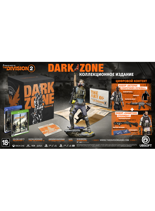 Tom Clancy's The Division 2 Коллекционное издание Dark Zone (PS4)